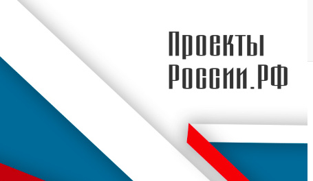 ПроектыРоссии.РФ